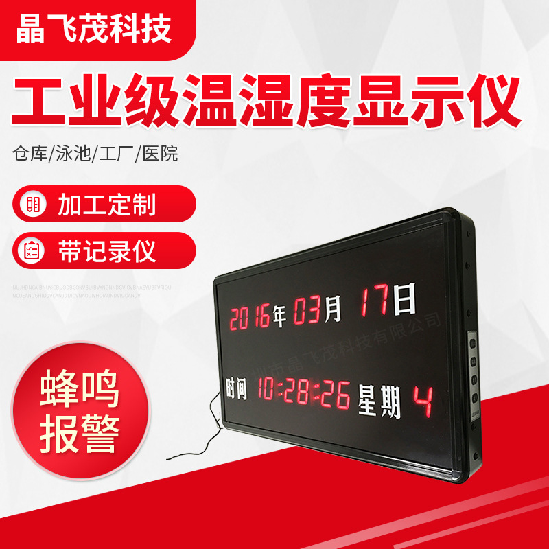 溫濕度計 室內(nèi)家用電子數(shù)顯 大屏幕溫濕度計加時間日期HTT823D