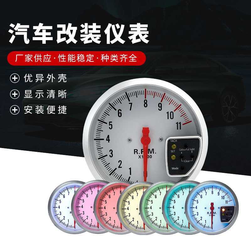5寸轉(zhuǎn)速表 汽車轉(zhuǎn)速表 12V汽車改裝電子儀表 7彩，黑白兩色可選