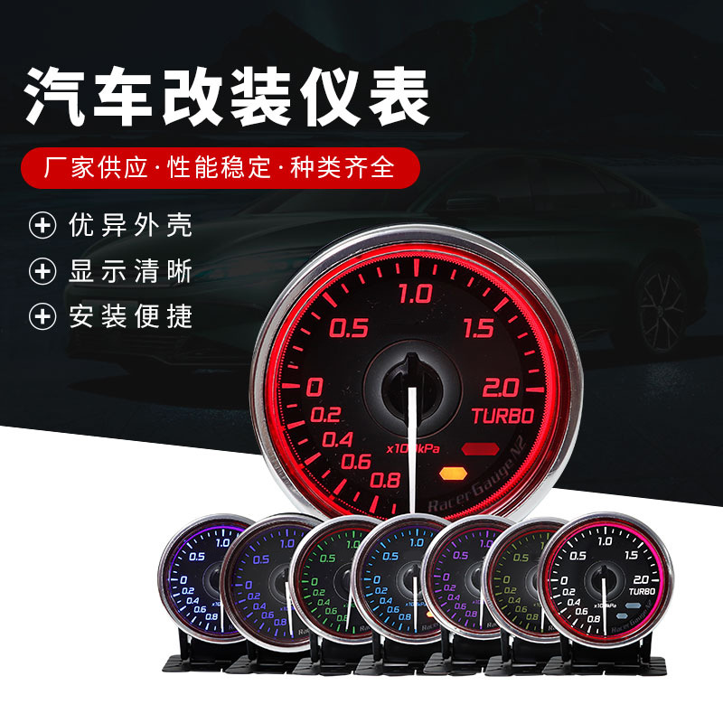 N2-255色儀表 汽車改裝N2紅底賽車表 渦輪真空電壓水溫油壓轉(zhuǎn)速表