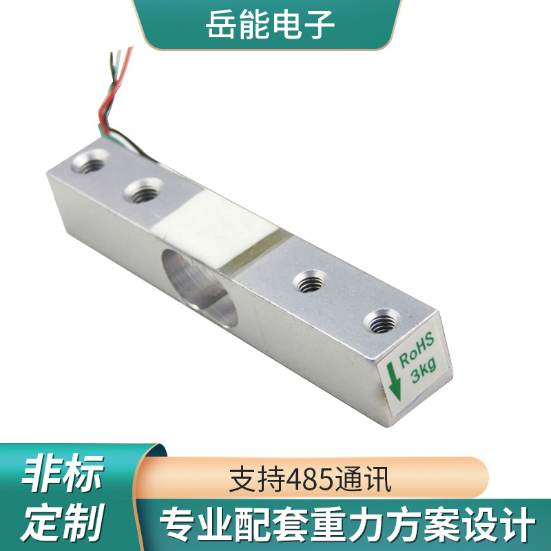 新品智能設(shè)備高精度電子秤重力 重量 小型壓力微型稱重傳感器0.1g
