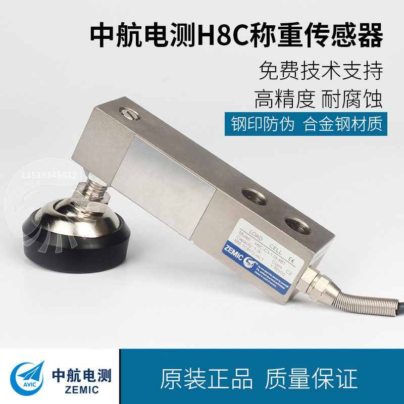 ZEMIC中航電測(cè)H8C-500kg,1t-2t稱重傳感器,地磅傳感器