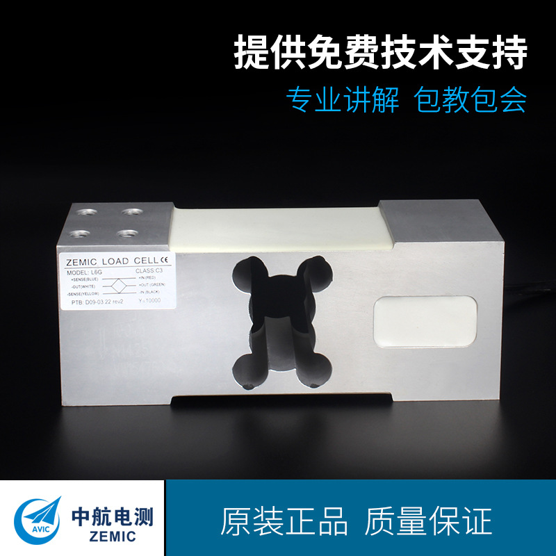 ZEMIC中航電測(cè)L6G稱重傳感器C3-300K電子秤臺(tái)稱包裝秤