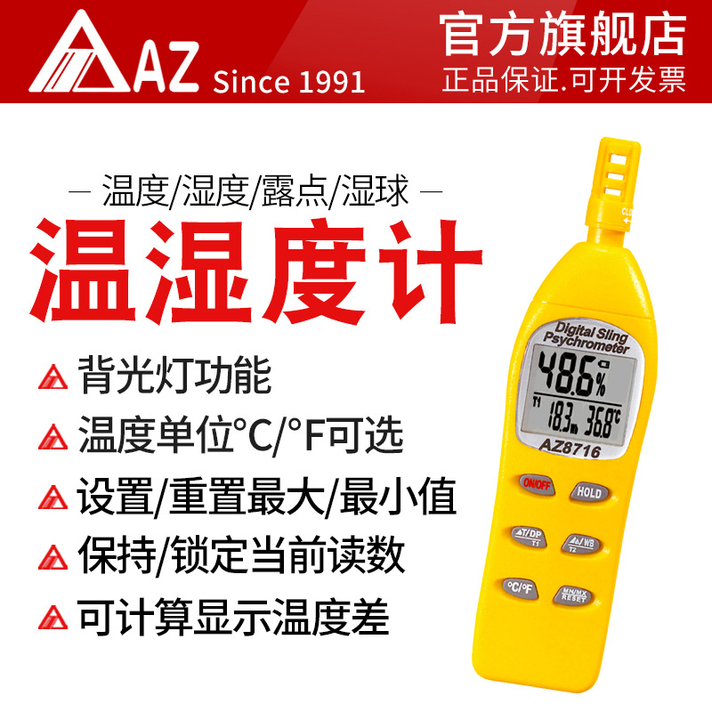 衡欣 AZ8716手持式高精度溫濕度計(jì) 可外接探頭露點(diǎn)濕球溫度濕度計(jì)