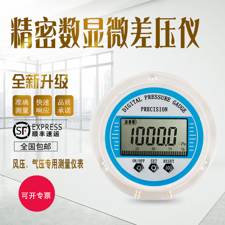 精密數(shù)顯微差壓儀 高精度氣壓 風(fēng)壓壓差儀 數(shù)字顯示微壓差壓力表