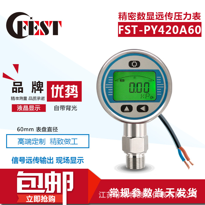 4-20mA數(shù)字遠(yuǎn)傳真空壓力表變送器現(xiàn)場顯示-100-0KPa FST-Y6420B