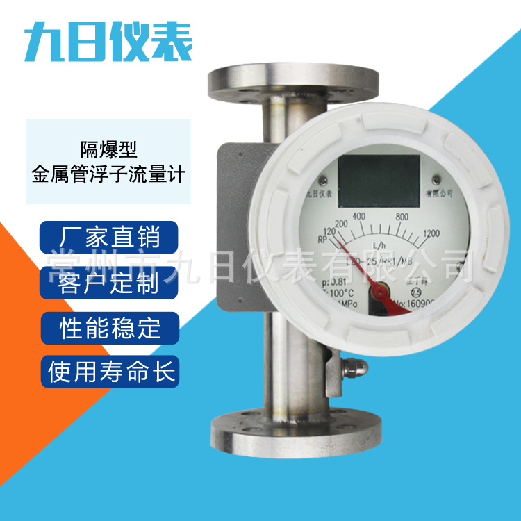 廠家直銷 金屬管浮子流量計 遠(yuǎn)傳型金屬管浮子流量計 液晶顯示型