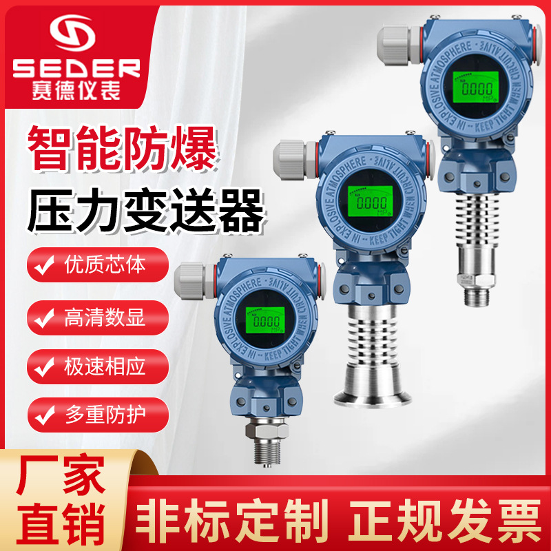 智能壓力變送器2088擴(kuò)散硅傳感器防爆壓力開關(guān)4-20mA輸出高溫隔膜