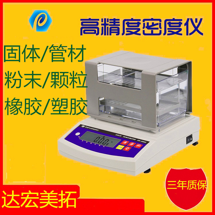 密度計(jì)塑料塑膠橡膠金屬新材料比重計(jì)AR-300G