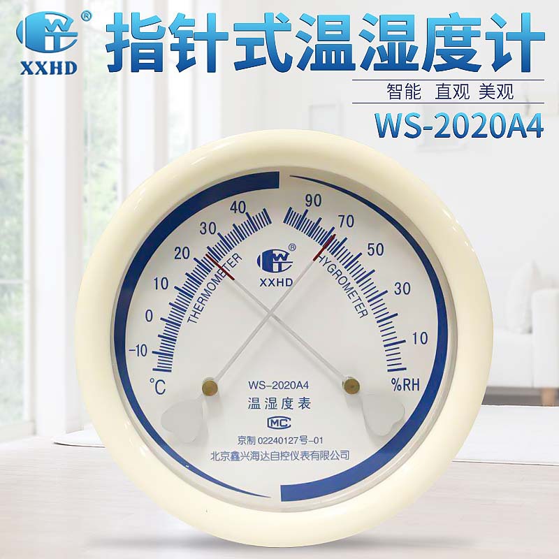 廠家供應(yīng) WS-2020A4型大棚溫濕度計(jì) 實(shí)驗(yàn)室壁掛溫濕度計(jì)