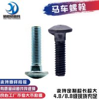 國標高強度馬車螺栓 橋架螺絲 半圓頭方頸螺栓生產(chǎn)廠家
