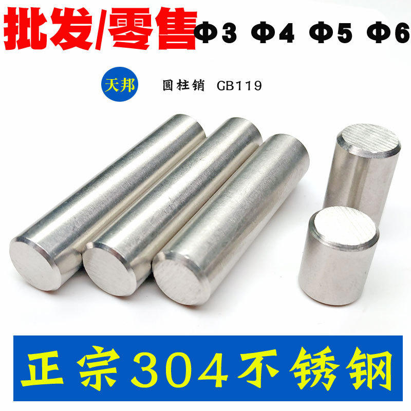 304不銹鋼圓柱銷定位銷子銷釘定們銷軸實(shí)心M3M4M5M6-8-10-12-14m