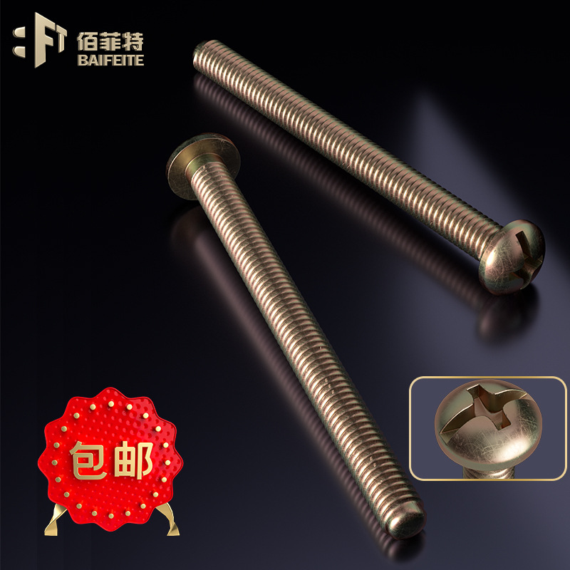 M4墻壁面板螺釘 開(kāi)關(guān)螺絲 半圓頭十字頭自攻絲 線盒螺絲工廠