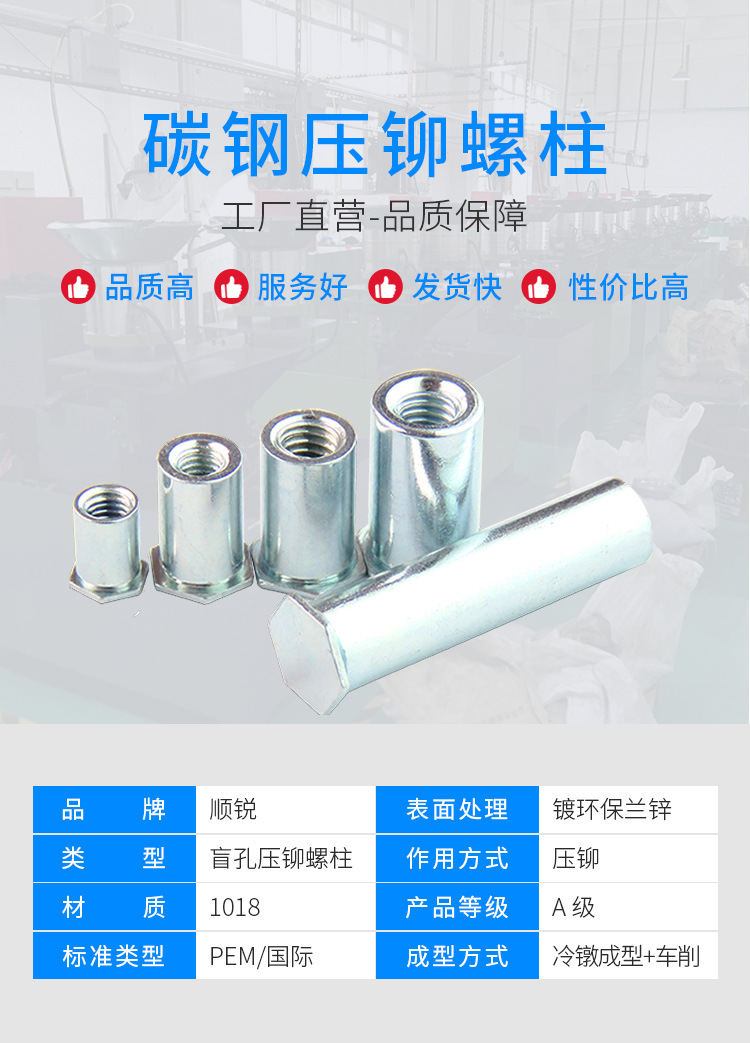 碳鋼壓鉚螺柱_01