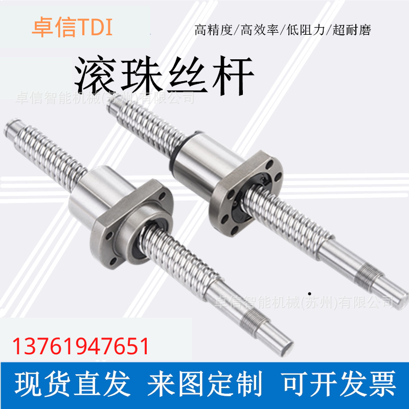 高速靜音滾珠絲桿 工廠定制C7級(jí)精度傳動(dòng)絲桿 配套螺母齊全