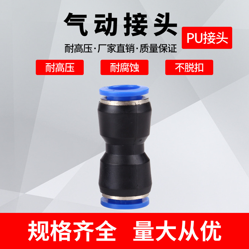 PU塑料直通接頭氣管快速接頭快插氣動(dòng)元件-4-6-8-10-12-14-16