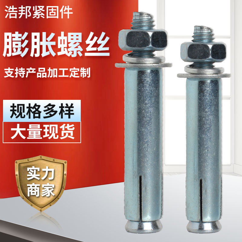 膨脹螺栓金屬膨脹螺栓GB鍍鋅膨脹螺絲大量現(xiàn)貨拉爆螺絲