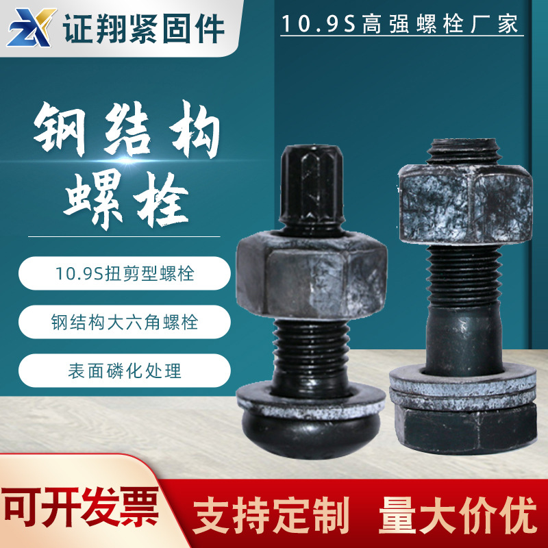 10.9S級高強度鋼結(jié)構(gòu)大六角螺栓 鋼構(gòu)高強螺絲廠家 M20扭剪螺栓