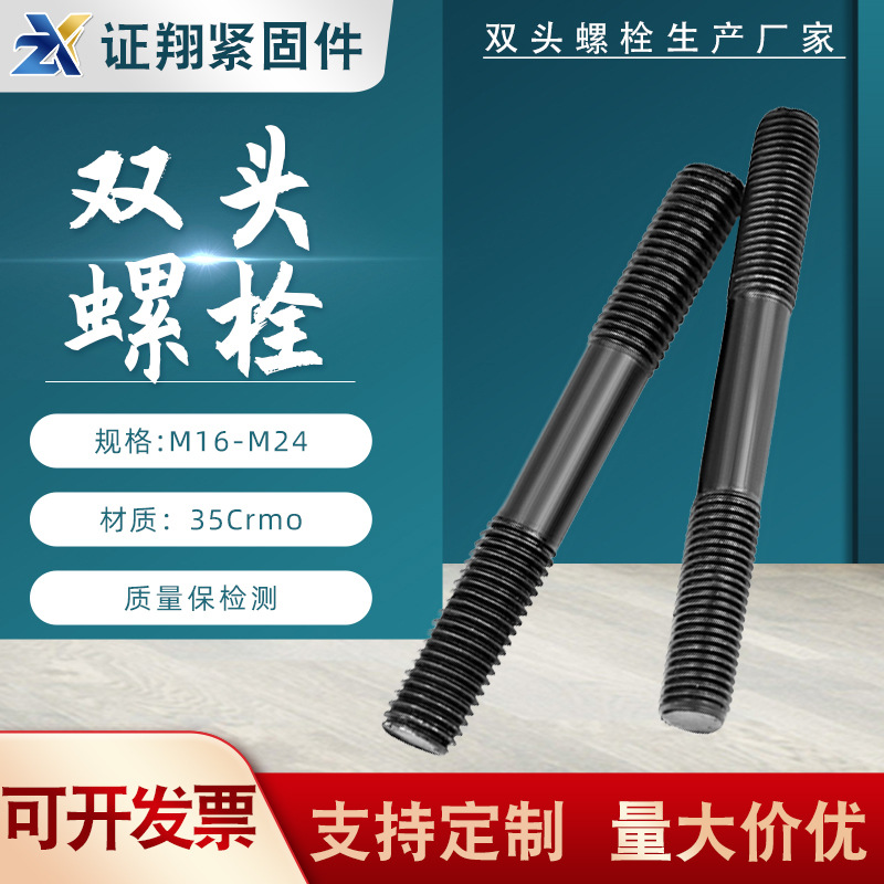 供應(yīng)雙頭螺栓 氧化發(fā)黑8.8級螺柱牙棒全牙螺絲 高強度雙頭螺絲