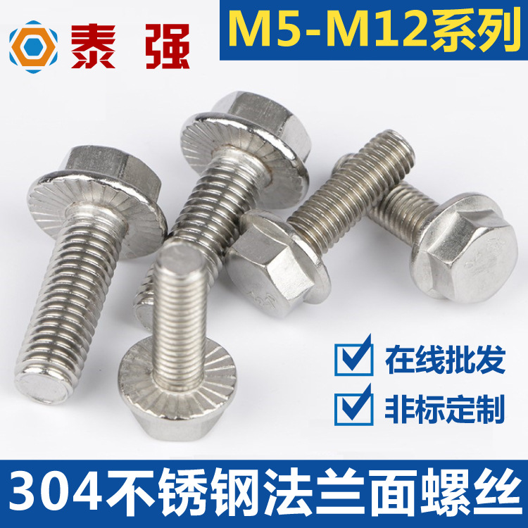 304不銹鋼外六角法蘭面螺栓帶墊花齒紋防滑螺絲大頭M5M6M8M10M12