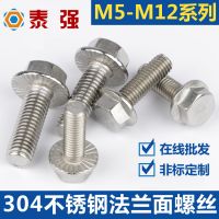 304不銹鋼外六角法蘭面螺栓帶墊花齒紋防滑螺絲大頭M5M6M8M10M12