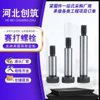 廠家定制12.9級(jí)塞打螺絲等高螺絲臺(tái)階內(nèi)六角軸銷軸凸肩限位螺絲