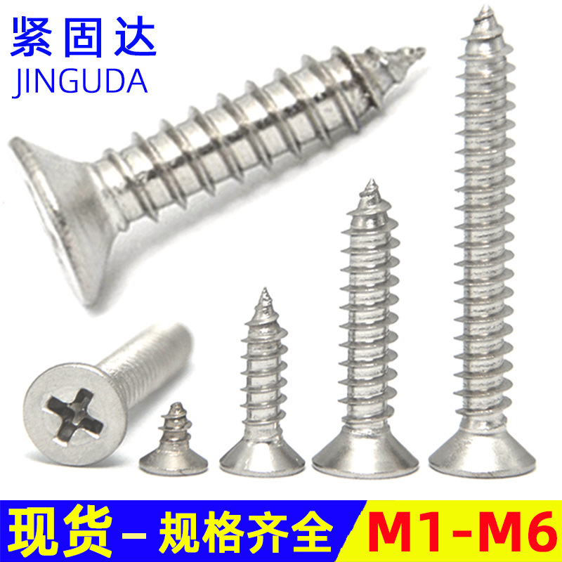 304不銹鋼十字平頭自攻螺絲KA沉頭自攻絲螺釘GB846自攻釘螺絲釘