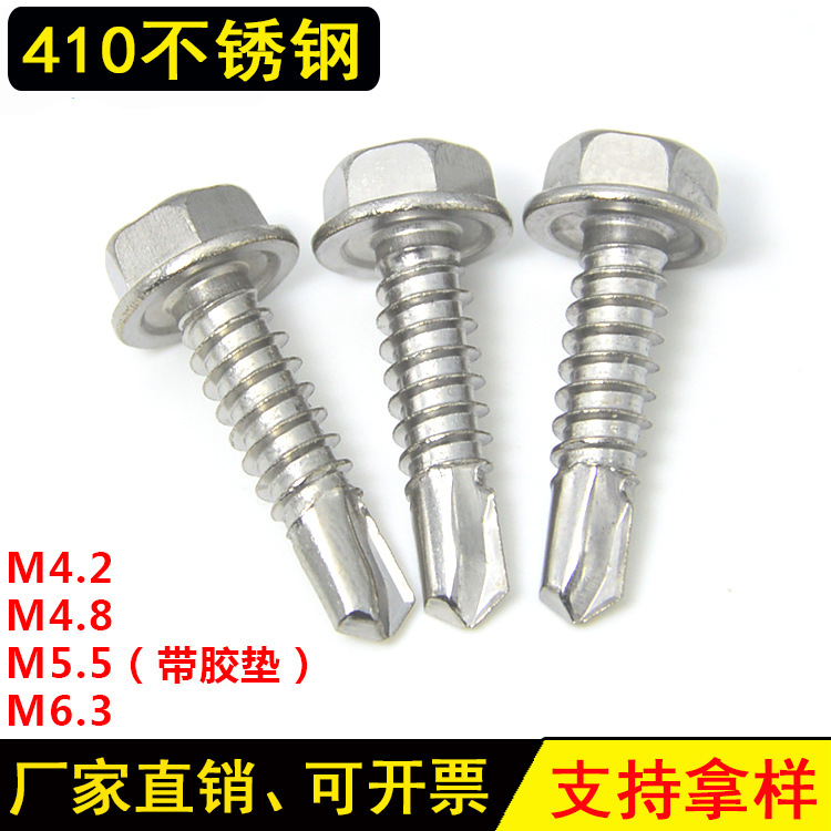 410不銹鋼鉆尾螺絲 自鉆燕尾絲螺釘 華司外六角燕尾自攻螺絲釘