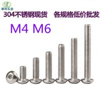 正宗304不銹鋼羅絲M3M4M6盤頭圓頭內(nèi)六角螺絲盤頭螺栓半圓頭螺釘