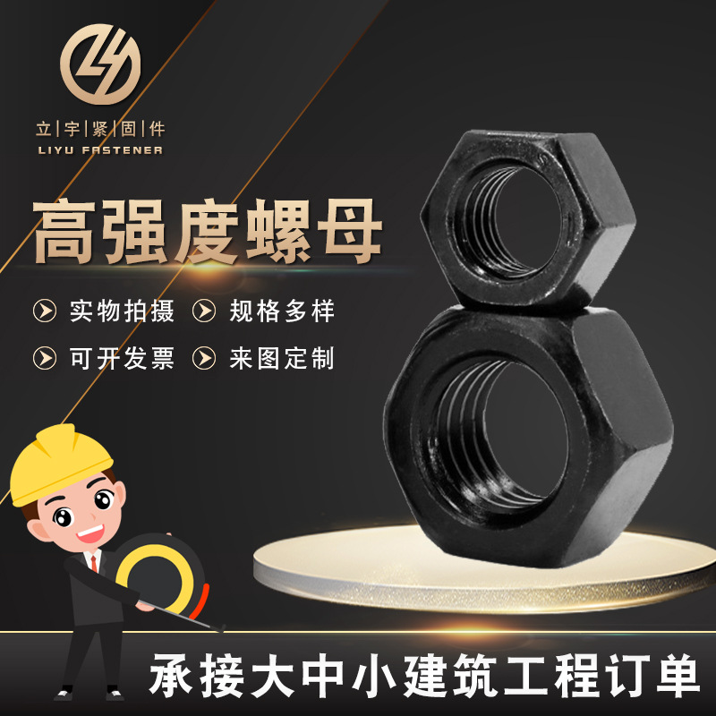 供應(yīng)高強(qiáng)度螺母 碳鋼高強(qiáng)度六角螺母 碳鋼發(fā)黑螺帽