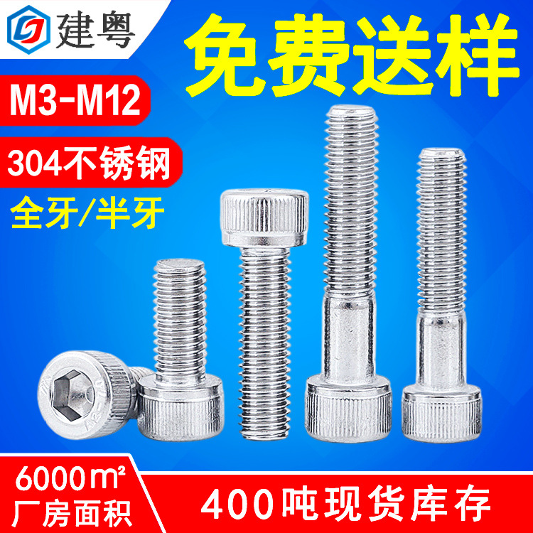 304不銹鋼螺絲廠家杯頭內(nèi)六角螺栓 緊固件螺釘M6圓柱頭內(nèi)六角螺絲