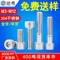 304不銹鋼螺絲廠(chǎng)家杯頭內(nèi)六角螺栓 緊固件螺釘M6圓柱頭內(nèi)六角螺絲