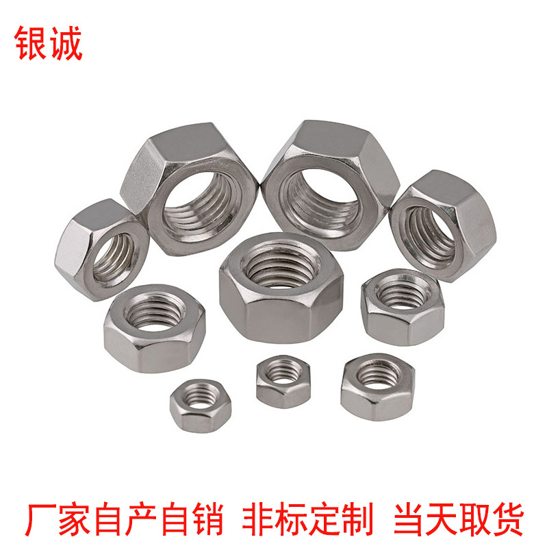 廠家直銷 304不銹鋼DIN934 M1.2/1.6/2-M36六角螺母 外六角螺絲帽