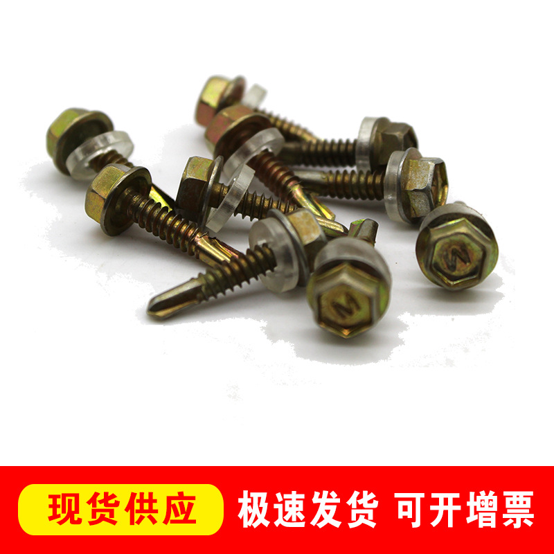 外六角鉆尾螺絲 彩鋼瓦釘 帶墊自攻 自鉆螺釘 燕尾螺絲釘量大從優(yōu)