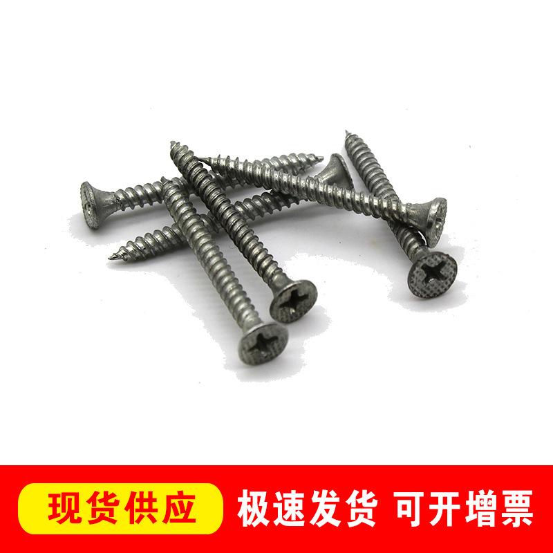 GB846國標(biāo)沉頭十字槽自攻螺絲釘 加硬鍍白鋅高強(qiáng)度平頭自攻絲