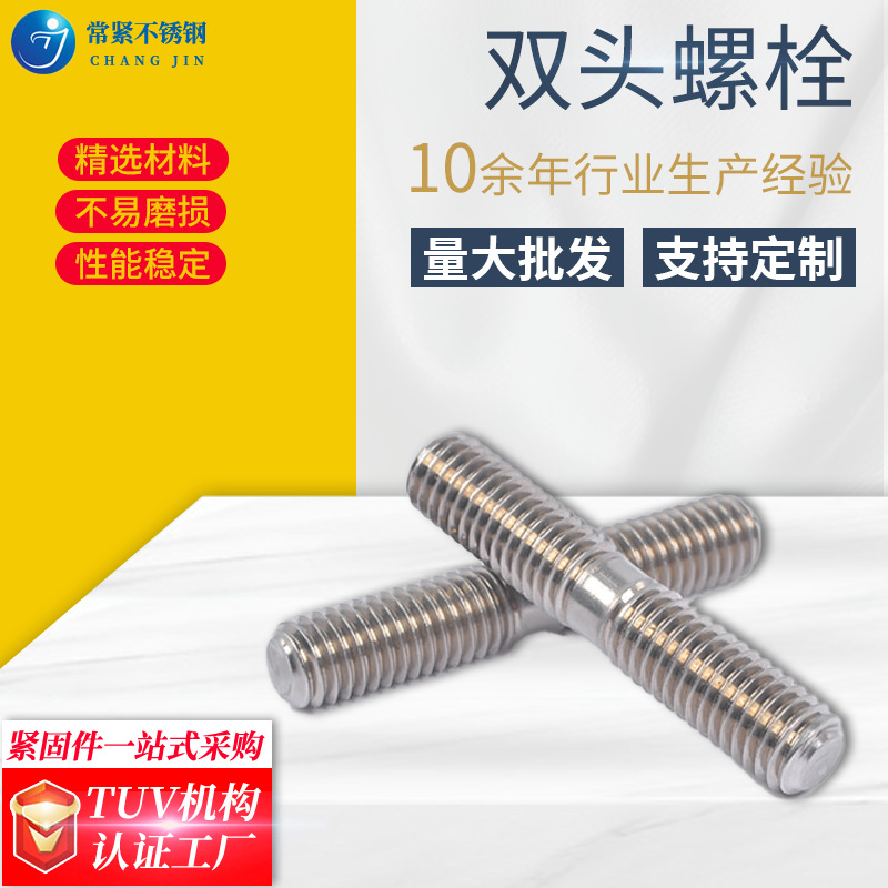 廠家現(xiàn)貨雙頭螺絲304不銹鋼雙頭螺栓 牙棒螺桿螺栓A2雙頭螺柱牙條