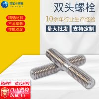 廠家現(xiàn)貨雙頭螺絲304不銹鋼雙頭螺栓 牙棒螺桿螺栓A2雙頭螺柱牙條