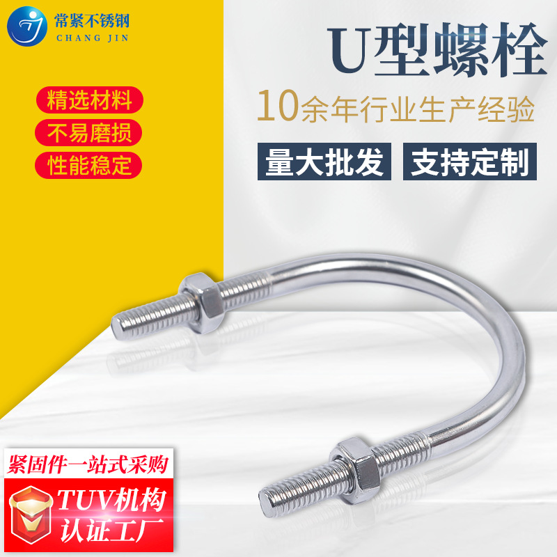廠家預(yù)埋U型螺栓 304不銹鋼U形螺絲u型卡 管道固定u型管卡U型抱箍