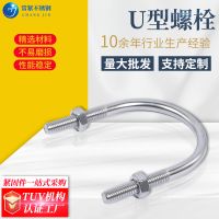 廠家預(yù)埋U型螺栓 304不銹鋼U形螺絲u型卡 管道固定u型管卡U型抱箍