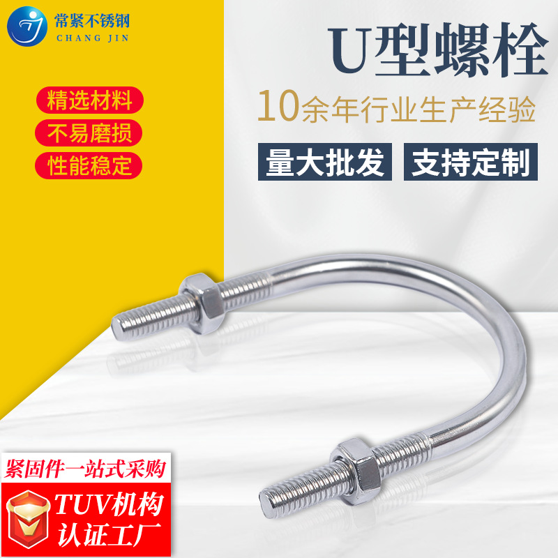 【201u型螺栓含2母】廠家供應(yīng)不銹鋼U型卡 預(yù)埋U型絲U形螺絲M6M8
