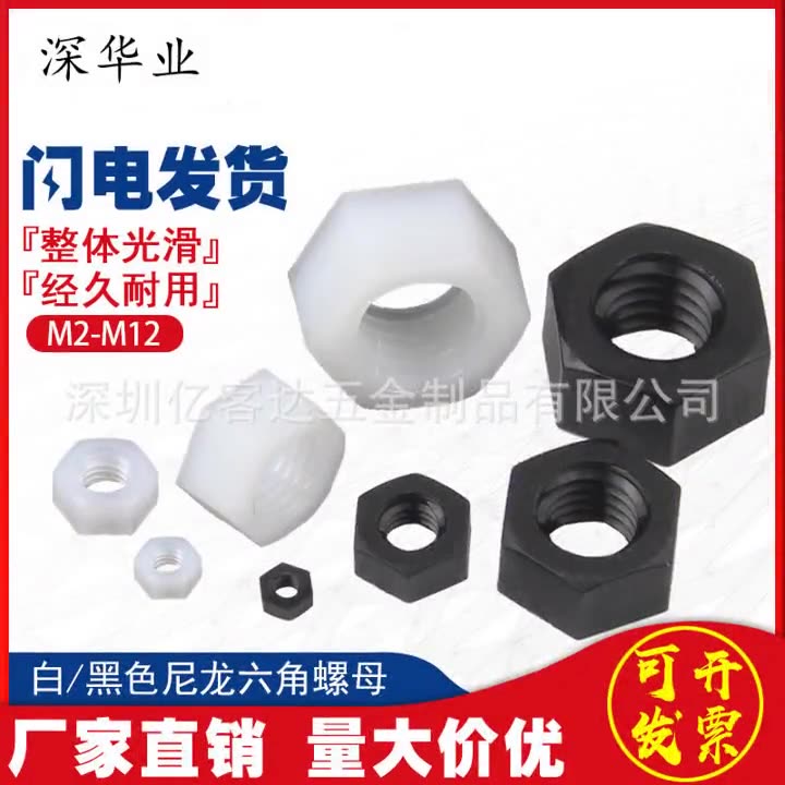 整包現(xiàn)貨批發(fā)尼龍六角螺母 PA66塑料玩具螺母 PCB絕緣螺母 M2-M12
