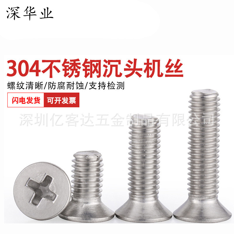 304不銹鋼十字沉頭機(jī)牙電子螺絲YB819沉頭十字螺絲M2M2.5M3M3.5M4