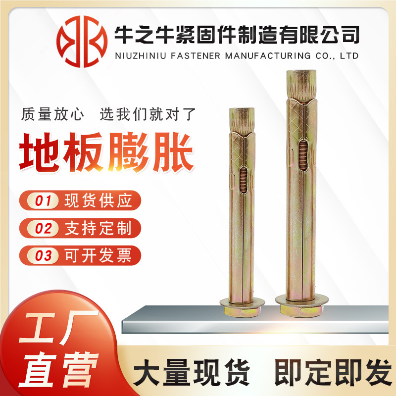 膨脹螺栓 金屬脹栓 外六角膨脹螺絲 內(nèi)膨脹螺絲 地板膨脹栓