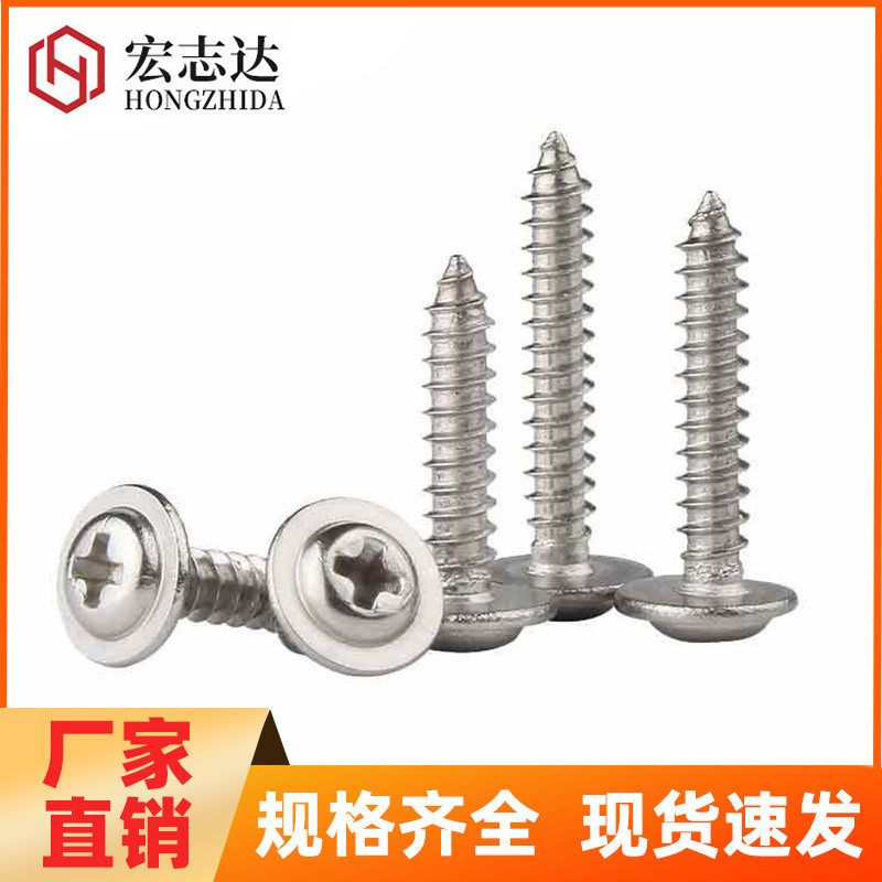 304不銹鋼十字圓頭帶墊自攻螺絲PWA盤頭帶墊電子片小螺絲釘M1.4M4