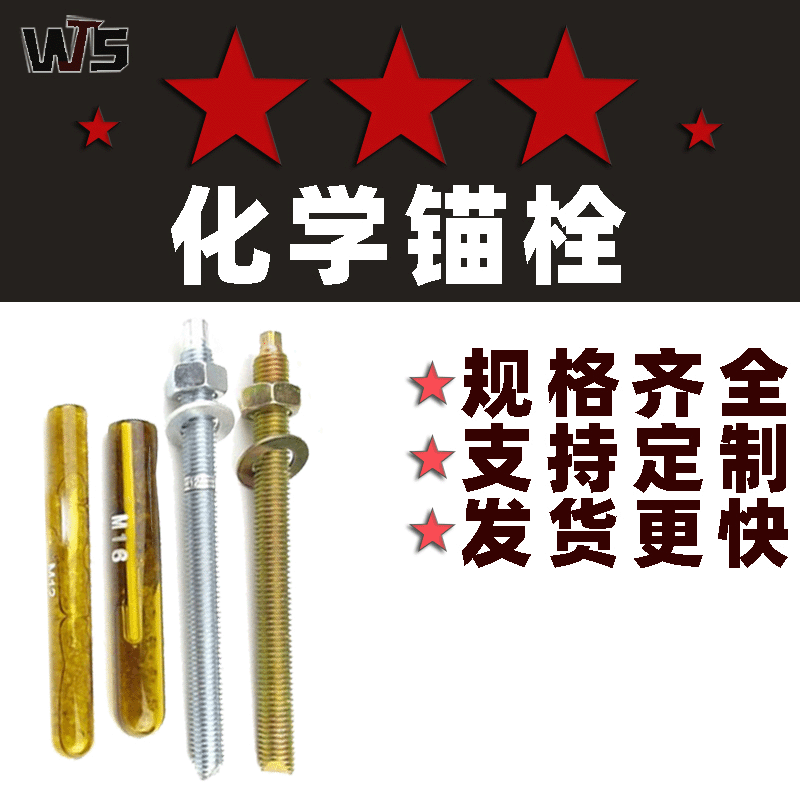 化學錨栓 鍍鋅 高強8.8 級別 預埋件 幕墻應用 帶膠水 膨脹化學螺