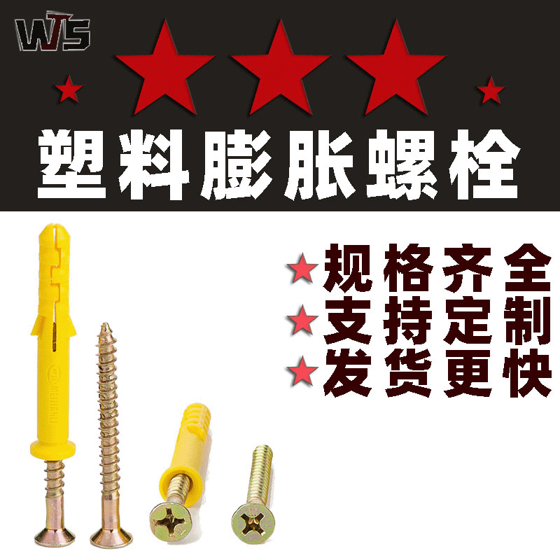 小黃魚塑料脹栓M6-M10