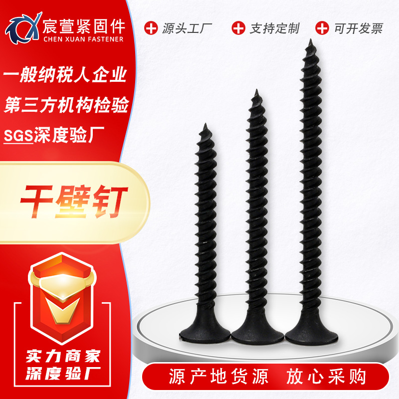 黑色磷化干壁釘十字沉頭自攻螺絲輕鋼龍骨墻板釘高強度自攻螺絲釘