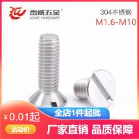 304不銹鋼GB68開槽沉頭一字螺絲 一字螺釘平頭M1.6-M10
