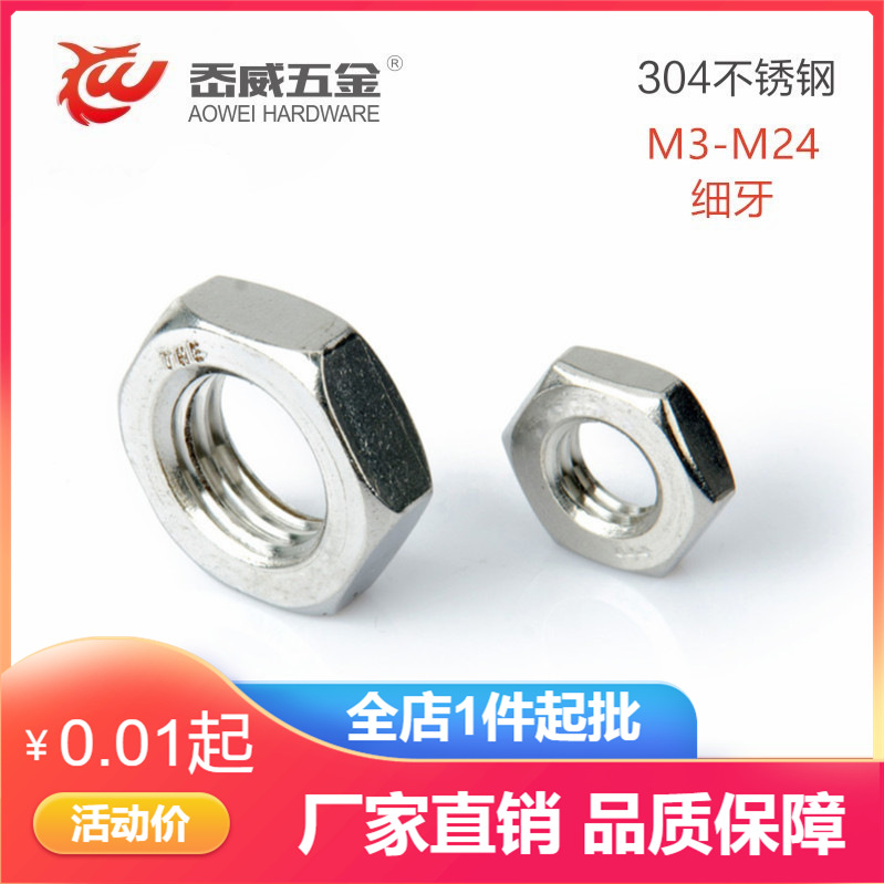 促銷304不銹鋼六角細(xì)牙薄螺母/螺帽M10*1.0/M8*0.75/M6*0.75