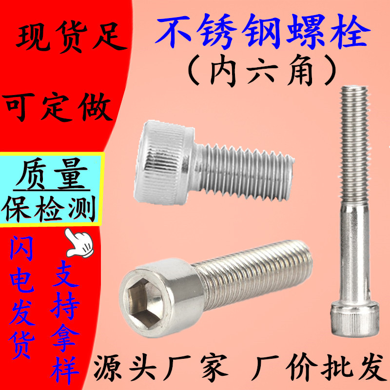 不銹鋼內(nèi)六角螺絲 201/304/316L內(nèi)六角美制細(xì)牙 不銹鋼內(nèi)六角螺栓