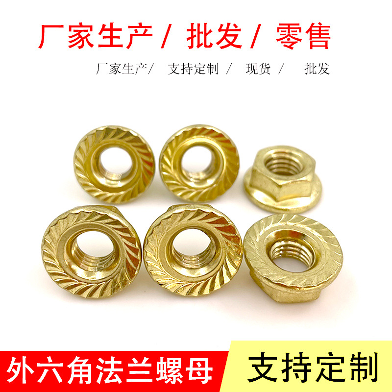 現(xiàn)貨直銷金屬六角帶介法蘭螺母螺帽系列 外六角法蘭螺母M4M5~M18